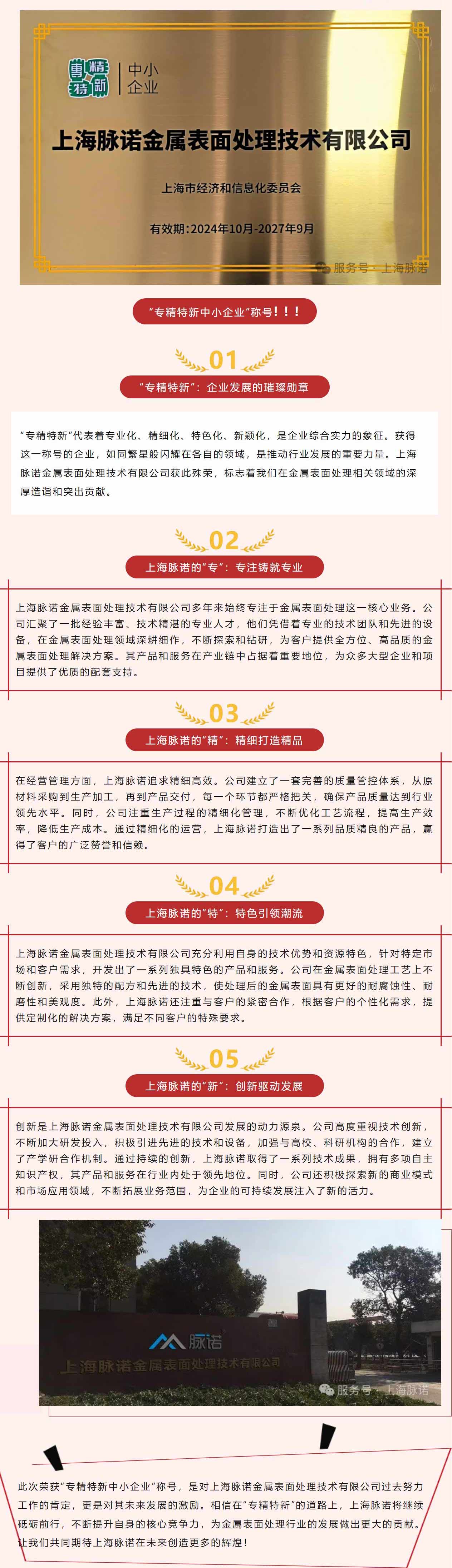 上海脈諾榮獲“專精特新中小企業(yè)”稱號